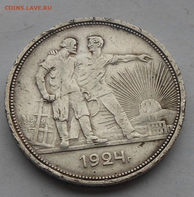 Рубль 1924 г. - DSCN3023.JPG