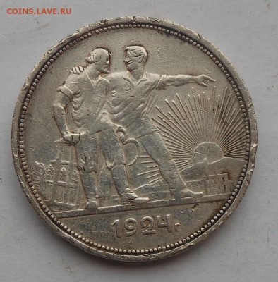 Рубль 1924 г. - DSCN3021.JPG