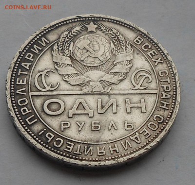 Рубль 1924 г. - DSCN3019.JPG