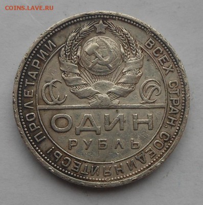 Рубль 1924 г. - DSCN3018.JPG