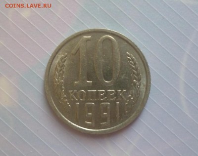 _20 и 10 копеек 1991 года без букв до 29.01.2016г. 22-00 мск - s10a