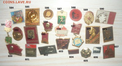 Значки Лениниана около 1000 штук по Фиксу. - 10.JPG