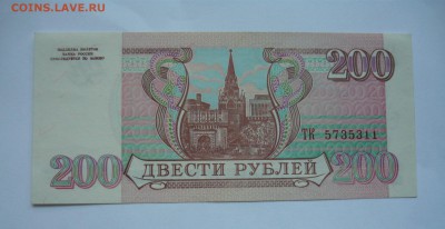 200 руб.1993г. до 31.01.16г. в 22-00 - P1050096.JPG