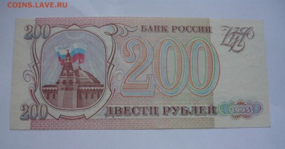 200 руб.1993г. до 31.01.16г. в 22-00 - P1050095.JPG