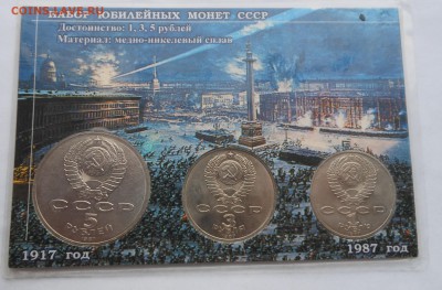 Набор из трех монет.70 лет Октяб.революции. - DSCN3034.JPG
