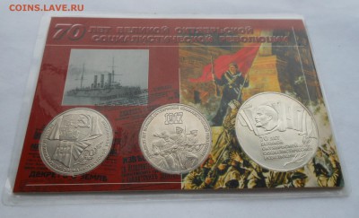 Набор из трех монет.70 лет Октяб.революции. - DSCN3033.JPG