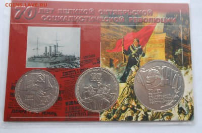 Набор из трех монет.70 лет Октяб.революции. - DSCN3031.JPG