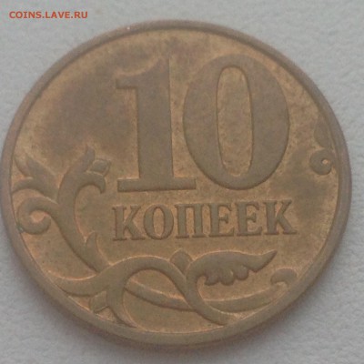10 копеек 2009 М полный раскол аверса - image