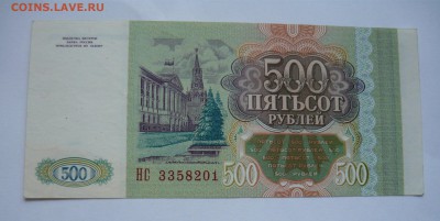 500 руб.1993г. до 31.01.16г. в 22-00. - P1050098.JPG