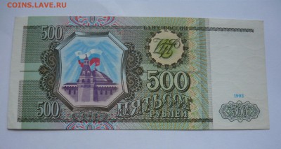 500 руб.1993г. до 31.01.16г. в 22-00. - P1050097.JPG