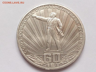 1  РУБЛЬ  1982 г.  60 ЛЕТ СССР . МЕШКОВАЯ .  30.01 в 22-00 - DSC_3154