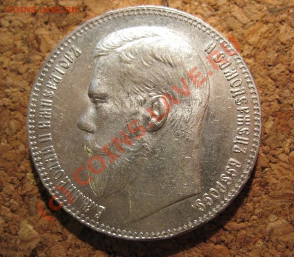 рубль 1897 (**) - 506144542