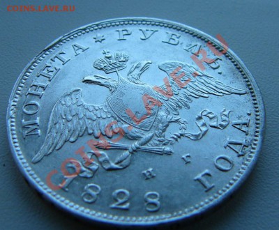 1 рубль 1828 - 4321