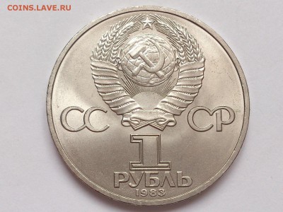 1  РУБЛЬ  1983 г.  КАРЛ  МАРКС .  МЕШКОВАЯ . 30.01 в 22-00 - DSC_3157
