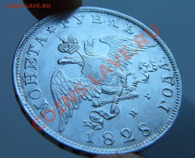 1 рубль 1828 - 12345