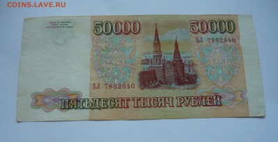 50000 руб.1993г. до 31.01.16г. в 22-00 - P1050101.JPG