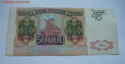 50000 руб.1993г. до 31.01.16г. в 22-00 - P1050099.JPG