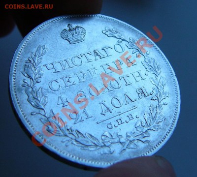 1 рубль 1828 - 555