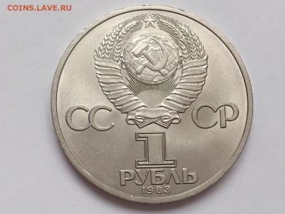 1  РУБЛЬ  1983 г.  ИВАН ФЁДОРОВ . МЕШКОВАЯ .  30.01 в 22-00 - DSC_3159
