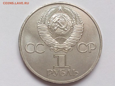 1  РУБЛЬ 1981 г. 20 ЛЕТ . ГАГАРИН . МЕШКОВОЙ . 30.01 в 22-00 - DSC_3163