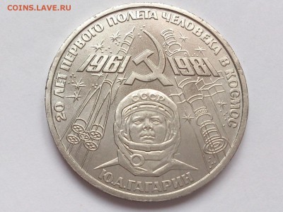 1  РУБЛЬ 1981 г. 20 ЛЕТ . ГАГАРИН . МЕШКОВОЙ . 30.01 в 22-00 - DSC_3162