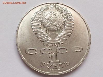 1 РУБЛЬ 1989 ШЕВЧЕНКО + 1990 РАЙНИС. МЕШКОВЫЕ. 30.01 в 22-00 - DSC_3175