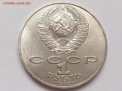 1 РУБЛЬ 1989 ШЕВЧЕНКО + 1990 РАЙНИС. МЕШКОВЫЕ. 30.01 в 22-00 - DSC_3167