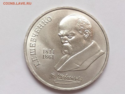 1 РУБЛЬ 1989 ШЕВЧЕНКО + 1990 РАЙНИС. МЕШКОВЫЕ. 30.01 в 22-00 - DSC_3166