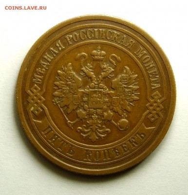 5 копеек 1911 спб желтый - DSCF7756.JPG