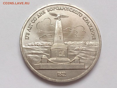 1 РУБЛЬ 1987 г. СОЛДАТЫ + ОБЕЛИСК . МЕШКОВЫЕ . 30.01 в 22-00 - DSC_3170