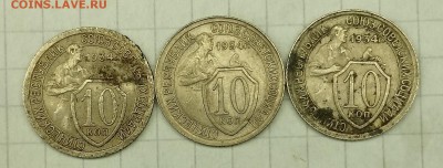 10 копеек 1934 год - 20160125_153305