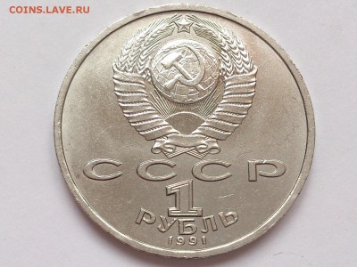 1 РУБЛЬ 1991 г. ГЯНДЖЕВИ + ИВАНОВ . МЕШКОВЫЕ . 30.01 в 22-00 - DSC_3177