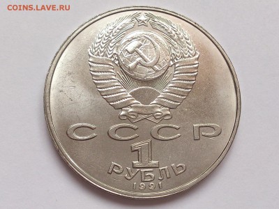 1 РУБЛЬ 1991 г. ГЯНДЖЕВИ + ИВАНОВ . МЕШКОВЫЕ . 30.01 в 22-00 - DSC_3173