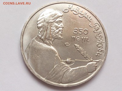 1 РУБЛЬ 1991 г. ГЯНДЖЕВИ + ИВАНОВ . МЕШКОВЫЕ . 30.01 в 22-00 - DSC_3172