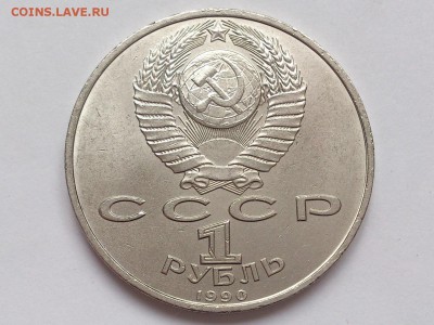 1 РУБЛЬ  1986 г.  ГОД  МИРА + 1990  СКОРИНА .  30.01 в 22-00 - DSC_3181
