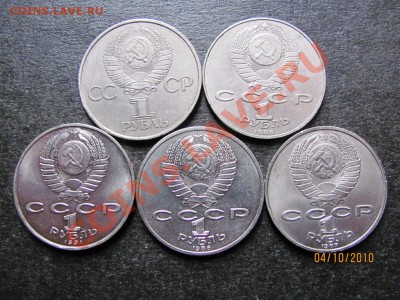1 руб.Юбил.1981,86,87,88,91г.до 9 октября 2010 г.до 21.00.Мс - IMG_2747