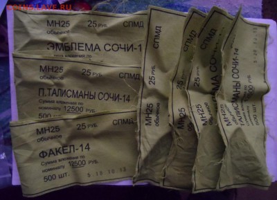 Боны Сочи,альбомы,бирки и т.д остатки от олимпиады,оценка - SAM_2699.JPG