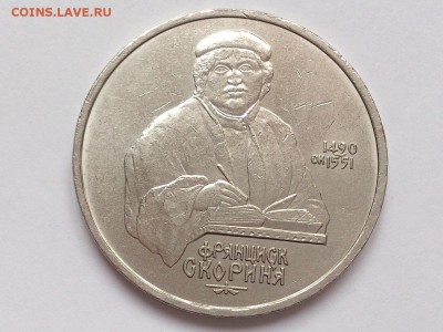 1 РУБЛЬ  1986 г.  ГОД  МИРА + 1990  СКОРИНА .  30.01 в 22-00 - DSC_3180
