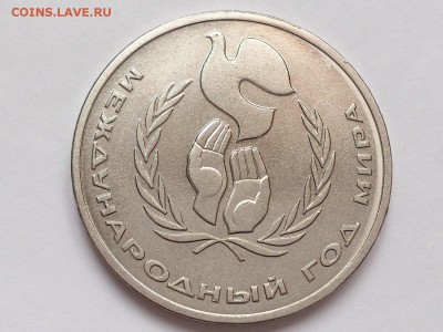 1 РУБЛЬ  1986 г.  ГОД  МИРА + 1990  СКОРИНА .  30.01 в 22-00 - DSC_3178