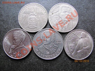 1 руб.Юбил.1981,86,87,88,91г.до 9 октября 2010 г.до 21.00.Мс - IMG_2745