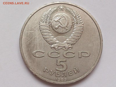5  РУБЛЕЙ  1989 г.  РЕГИСТАН .  до 30.01. в 22-00 - DSC_3193