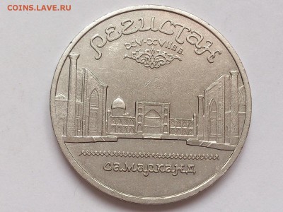 5  РУБЛЕЙ  1989 г.  РЕГИСТАН .  до 30.01. в 22-00 - DSC_3192