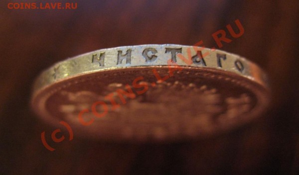 рубль 1897 (**) - 506144542_3