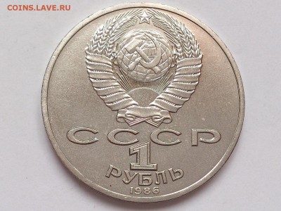 1  РУБЛЬ  1986 г.  ЛОМОНОСОВ . до 30.01 в 22-00 - DSC_3195