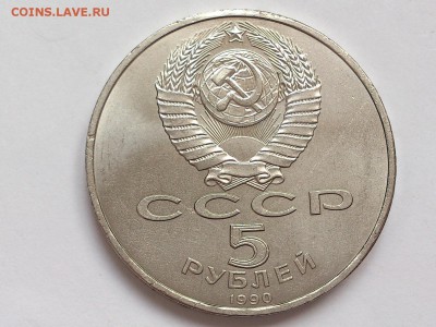 5  РУБЛЕЙ  1990 г.  УСПЕНСКИЙ СОБОР. МЕШКОВАЯ. 30.01 в 22-00 - DSC_3197