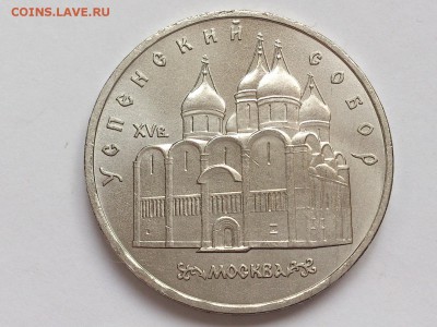 5  РУБЛЕЙ  1990 г.  УСПЕНСКИЙ СОБОР. МЕШКОВАЯ. 30.01 в 22-00 - DSC_3196