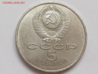 5  РУБЛЕЙ  1991 г.  ГОСБАНК . МЕШКОВАЯ . 30.01 в 22-00 - DSC_3199
