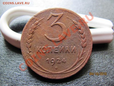З копейки 1924 года.Интересный брак. - IMG_2742