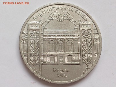 5  РУБЛЕЙ  1991 г.  ГОСБАНК . МЕШКОВАЯ . 30.01 в 22-00 - DSC_3198
