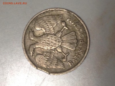 20 рублей 1992г., спмд, небольшой выкус - image